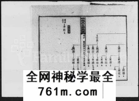 湖南魏氏族谱-魏氏五修族谱 [6卷,首4卷].pdf电子版