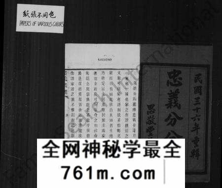江苏吴氏族谱-锺离吴氏重修忠义分谱 [8卷](别名：钟离吴氏宗谱).pdf电子版