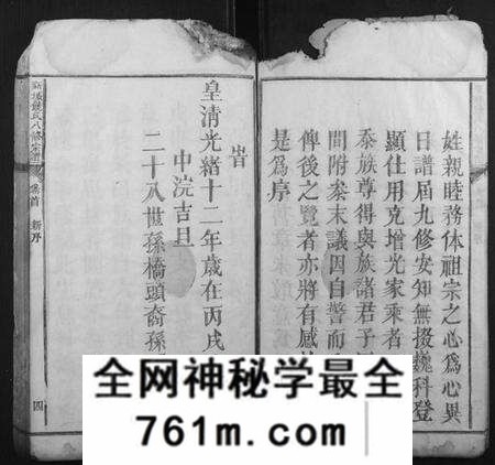 江西饶氏族谱-新城饶氏八修宗谱[15卷首1卷].pdf电子版