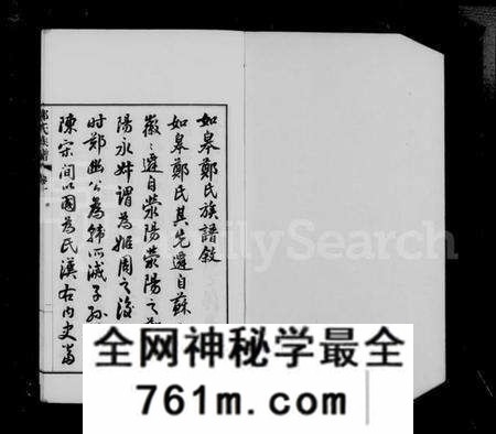 江苏郑氏族谱-如皋郑氏族谱 [14卷, 首1卷](别名：郑氏族谱).pdf电子版