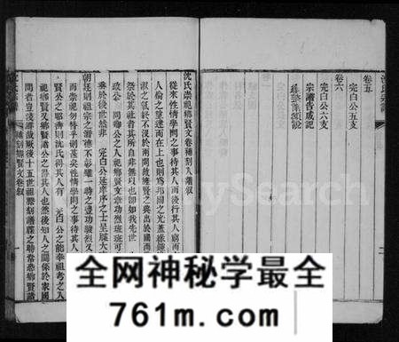 江苏沈氏族谱-续修沈氏宗谱 [6卷,首1卷](别名：沈氏宗谱).pdf电子版