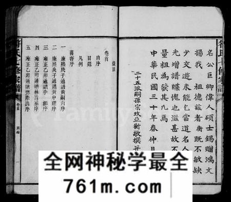 湖南符氏族谱-符氏族谱 [21卷,首1卷,末3卷].pdf电子版