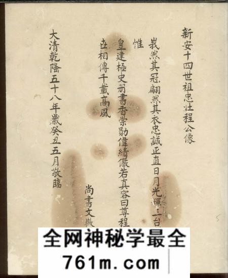 休宁程氏世谱不分卷