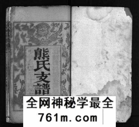 湖北熊氏族谱-熊氏东分支谱 [10卷](别名：重编熊氏东分支谱、熊氏支谱、Xiong Shi Dong Fen Zhi Pu、熊氏东分支谱).pdf电子版