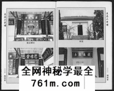 湖北王氏马氏族谱-王马二宗谱.pdf电子版