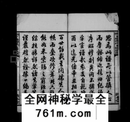 湖南谭氏族谱-谭氏族谱 [16卷].pdf电子版