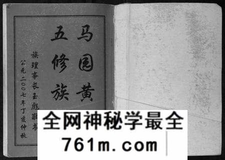 湖南黄氏族谱-马园黄氏五修族谱.pdf电子版