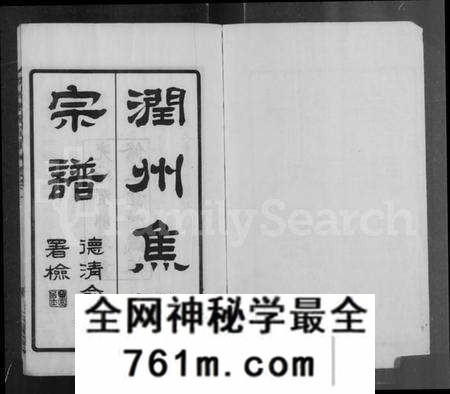 江苏焦氏族谱-润州焦氏宗谱 [11卷, 含卷末].pdf电子版