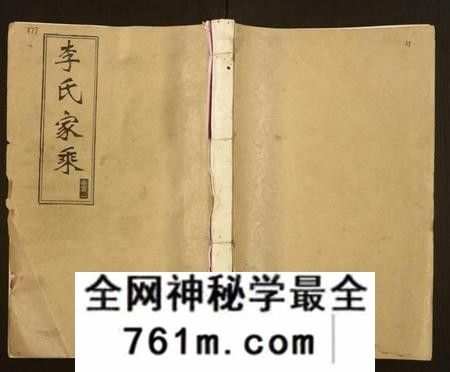 湖南李氏族谱-李氏十修家乘[按房分集,首3卷].pdf电子版