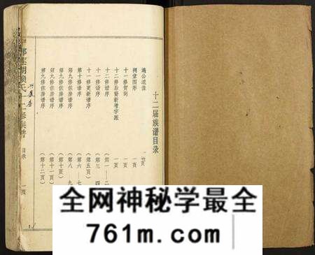 江西赖氏族谱-宁都莲湖赖氏十二修族谱.pdf电子版