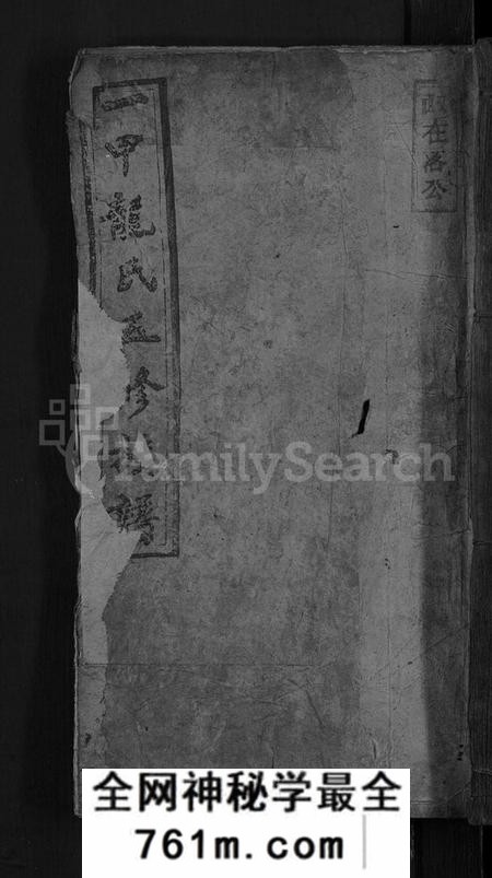 湖南龙氏族谱-一甲龙氏五修族谱 [14卷首3卷].pdf电子版