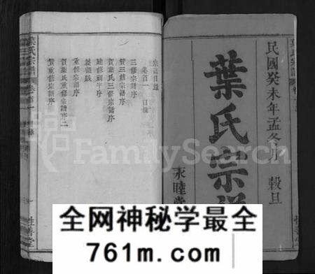 湖北叶氏族谱-叶氏宗谱 [6卷,首2卷](别名：叶氏宗谱).pdf电子版