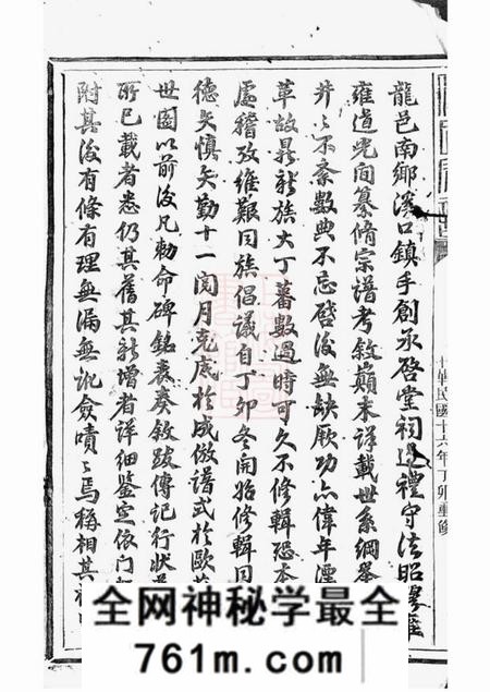 上杭傅氏宗谱二十五卷首一卷