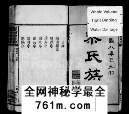 湖南黎氏族谱-黎氏四修族谱 [21卷,及卷首].pdf电子版