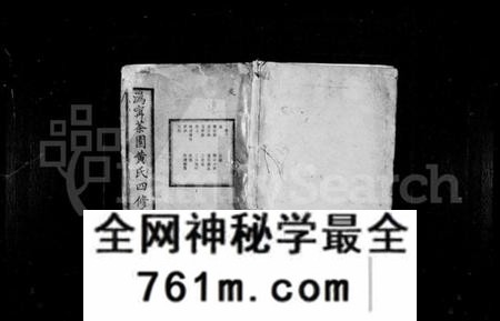 湖南黄氏族谱-黄氏族谱 [16卷].pdf电子版