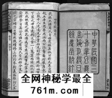 湖南周氏族谱-周氏四修族谱[16卷,首1卷].pdf电子版