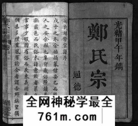 湖北郑氏族谱-郑氏宗谱[30卷,首2卷](别名：Zheng Shi Zong Pu).pdf电子版