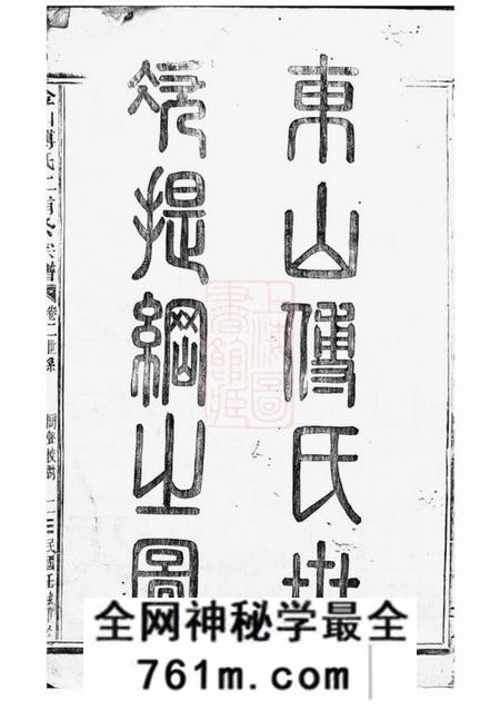 金华金山傅氏仁甫公宗谱