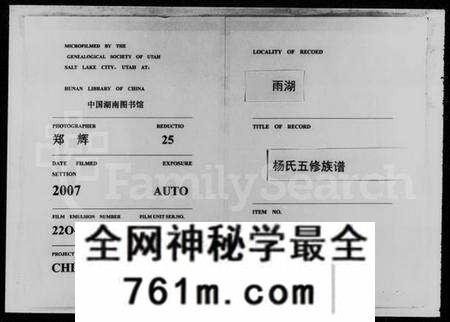 湖南杨氏族谱-雨湖杨氏五修族谱 [20卷].pdf电子版