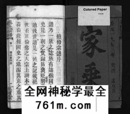 湖北秦氏族谱-秦氏宗谱 [66卷,首7卷](别名：Qin Shi Zong Pu).pdf电子版
