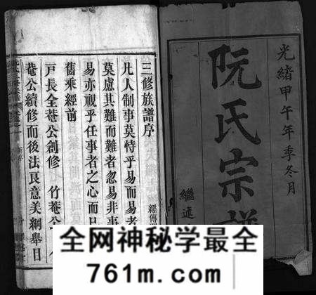 湖北阮氏族谱-阮氏三修族谱新编 [7卷,首1卷](别名：阮氏宗谱、阮氏三修宗谱、Ruan Shi San Xiu Zu Pu Xin Bian).pdf电子版