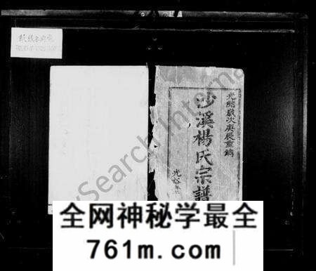 江苏杨氏族谱-沙溪杨氏宗谱 [20卷](别名：溧阳沙溪杨氏宗谱、杨氏宗谱).pdf电子版