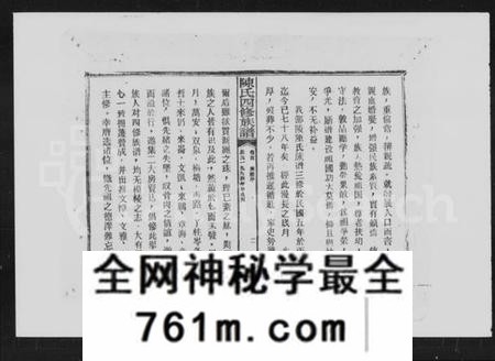 湖南陈氏族谱-陈氏四修族谱 [10卷,首末各1卷].pdf电子版