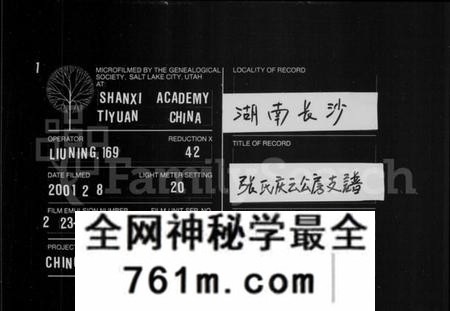 湖南张氏族谱-张氏庆云公房支谱 [36卷,含首1卷].pdf电子版
