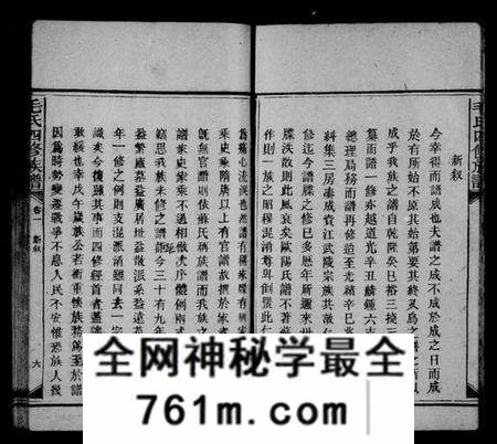 湖南毛氏族谱-毛氏四修族谱 [16卷].pdf电子版