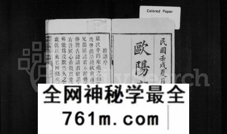 湖南欧阳氏族谱-湘东欧阳五修族谱.pdf电子版
