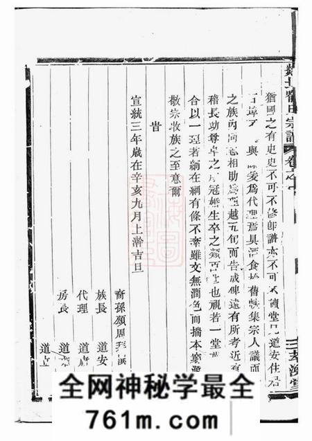 浙江嵊县萃涣堂剡北喻宅喻氏宗谱四卷