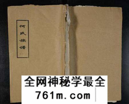 江苏何氏族谱-何氏族谱 [6卷](维扬江都何氏八修族谱).pdf电子版