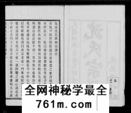 江苏沈氏族谱-沈氏宗谱 [5卷](别名：毘陵沈氏宗谱).pdf电子版