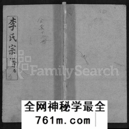 湖北李氏族谱-李氏宗谱 [10卷,首2卷](别名：浠川李氏宗谱).pdf电子版