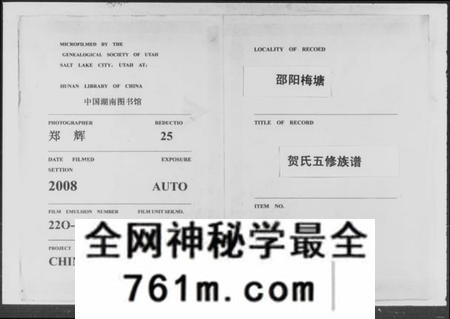 湖南贺氏族谱-邵阳梅塘贺氏五修族谱 [20卷,首1卷].pdf电子版