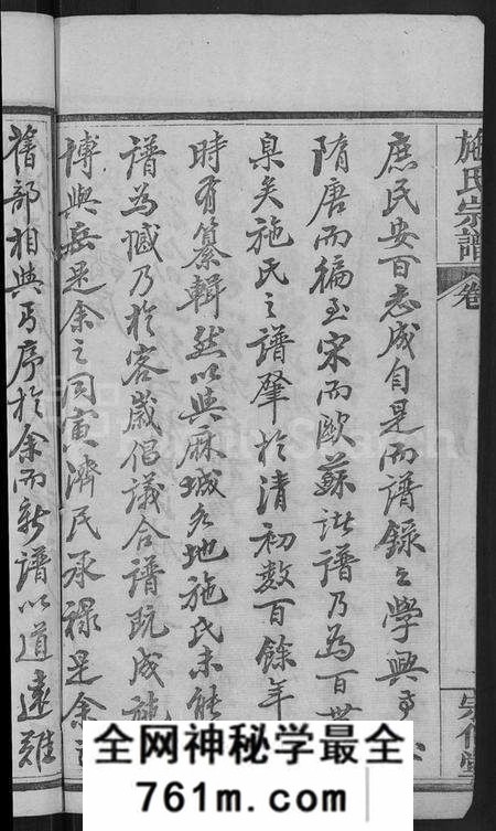 湖北施氏族谱-施氏宗谱 [70卷,首8卷,又2卷].pdf电子版