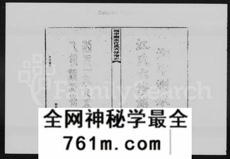 湖南江氏族谱-湘中测水江氏六修谱志 [14卷,首3卷].pdf电子版