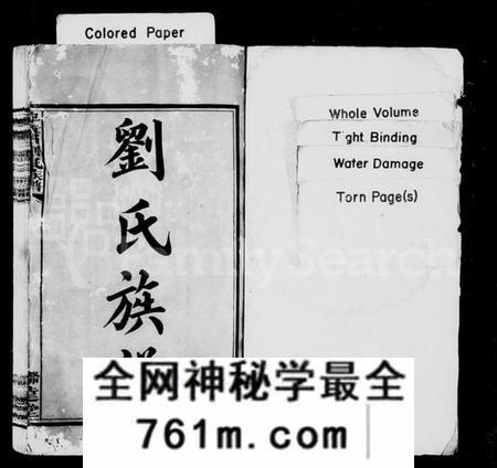 湖南刘氏族谱-刘氏族谱 [15卷,含首末各1卷].pdf电子版