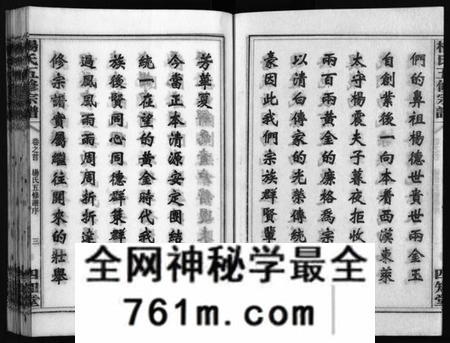 湖南杨氏族谱-杨氏五修宗谱 [13卷,含首2卷].pdf电子版