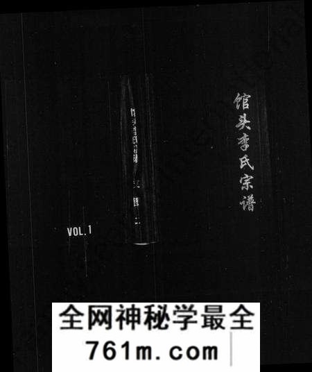 浙江李氏族谱-馆头李氏宗谱.pdf电子版