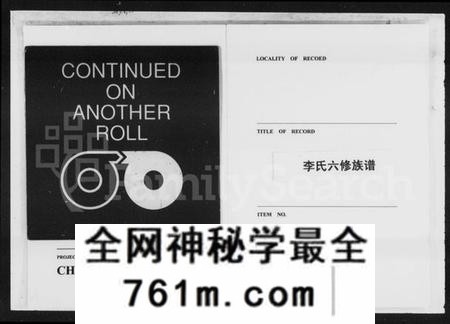 湖南李氏族谱-李氏六修族谱 [15卷,首2卷].pdf电子版