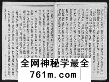 浙江张氏族谱-张氏宗谱.pdf电子版