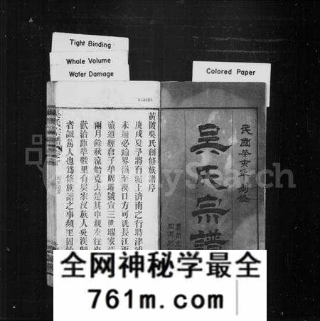 湖北吴氏族谱-吴氏宗谱[11卷首末各1卷](别名：黄陂吴氏创修族谱).pdf电子版