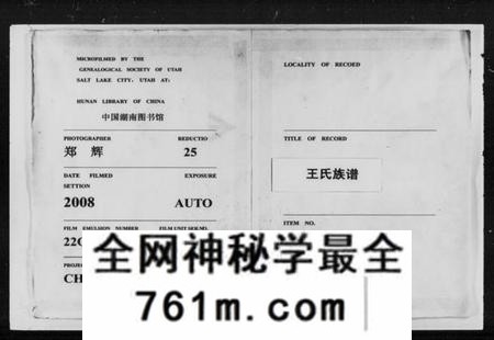 湖南王氏族谱-王氏八修族谱 [15卷].pdf电子版