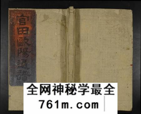 湖南欧阳氏族谱-官田欧阳通谱 [34卷,及卷首].pdf电子版