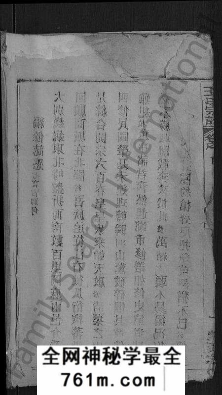 湖北王氏族谱-王氏宗谱 [各房分卷,首4卷].pdf电子版
