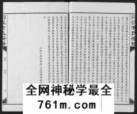 湖北黄氏族谱-汈汊黄氏宗谱.pdf电子版