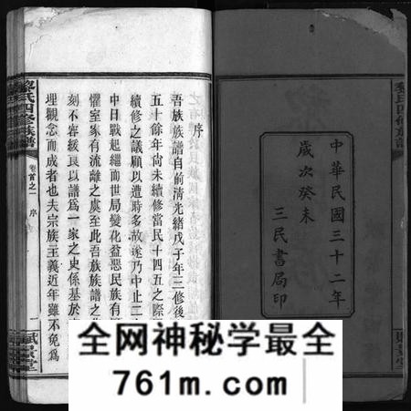 湖南黎氏族谱-黎氏族谱 [20卷,首2卷].pdf电子版