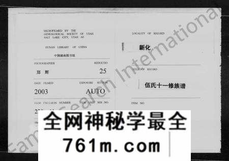 湖南伍氏族谱-伍氏十一修族谱 [13卷,及卷首].pdf电子版
