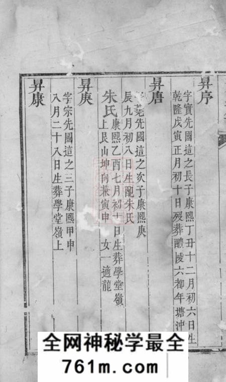 攸县常庆堂长桥贺氏族谱
